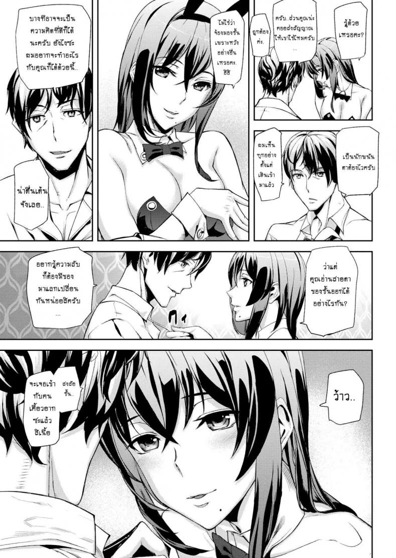 ถ้าชนะได้อึ้บบันนี่ [ashiomi masato] BET THE BUNNY หน้า 5