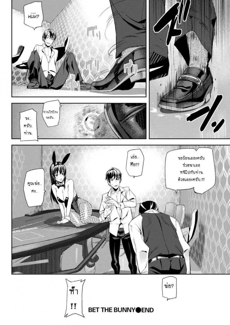ถ้าชนะได้อึ้บบันนี่ [ashiomi masato] BET THE BUNNY หน้า 17