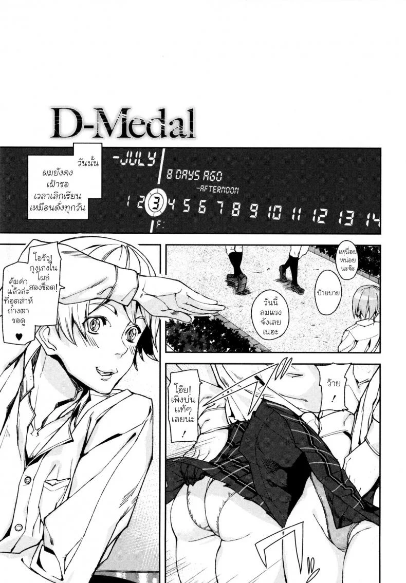 เหรียญพิศวาส [Ashiomi Masato] D-Medal หน้า 4
