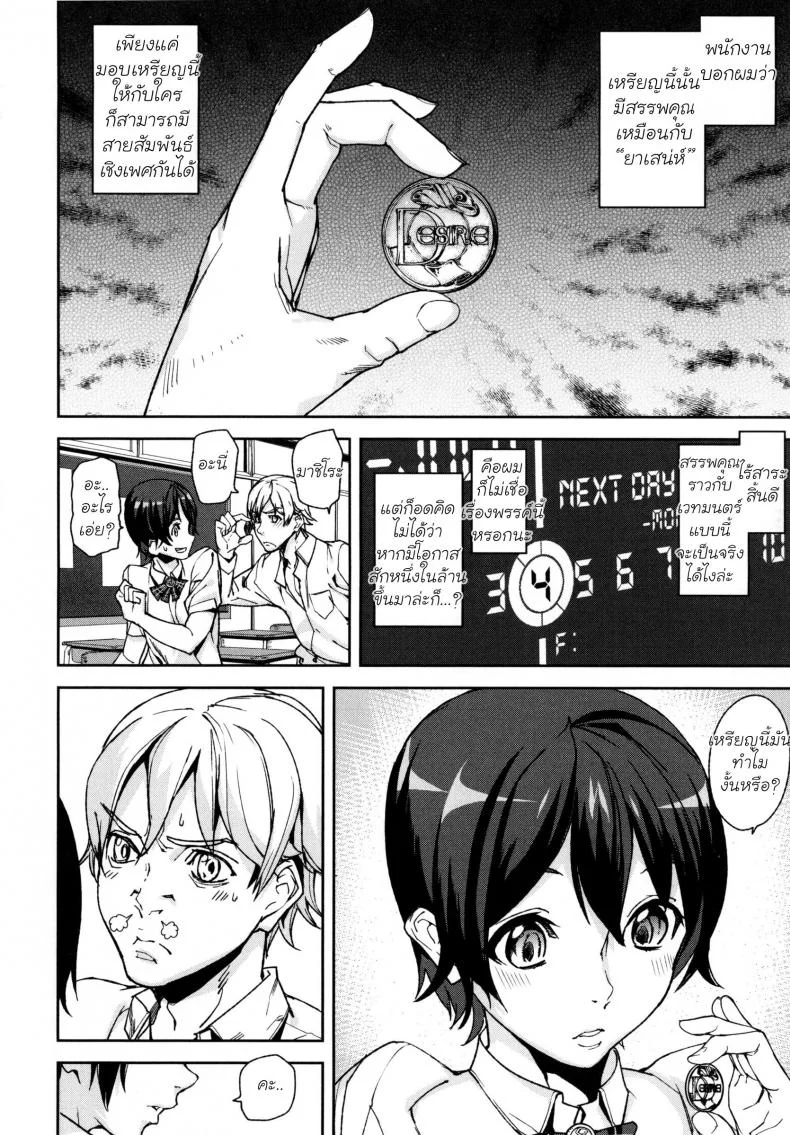 เหรียญพิศวาส [Ashiomi Masato] D-Medal หน้า 9