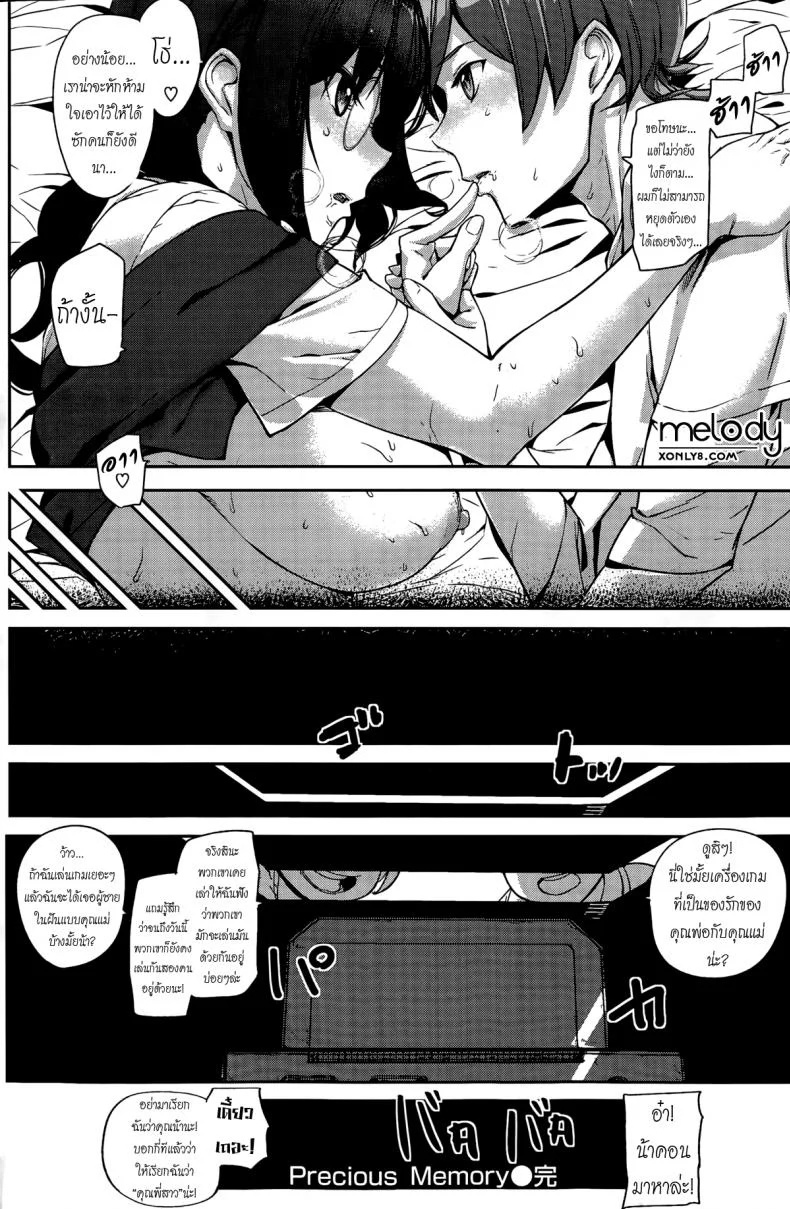 ความทรงจำที่มีค่า [Ashiomi Masato] Precious Memory (COMIC Kairakuten 2015-11) หน้า 18