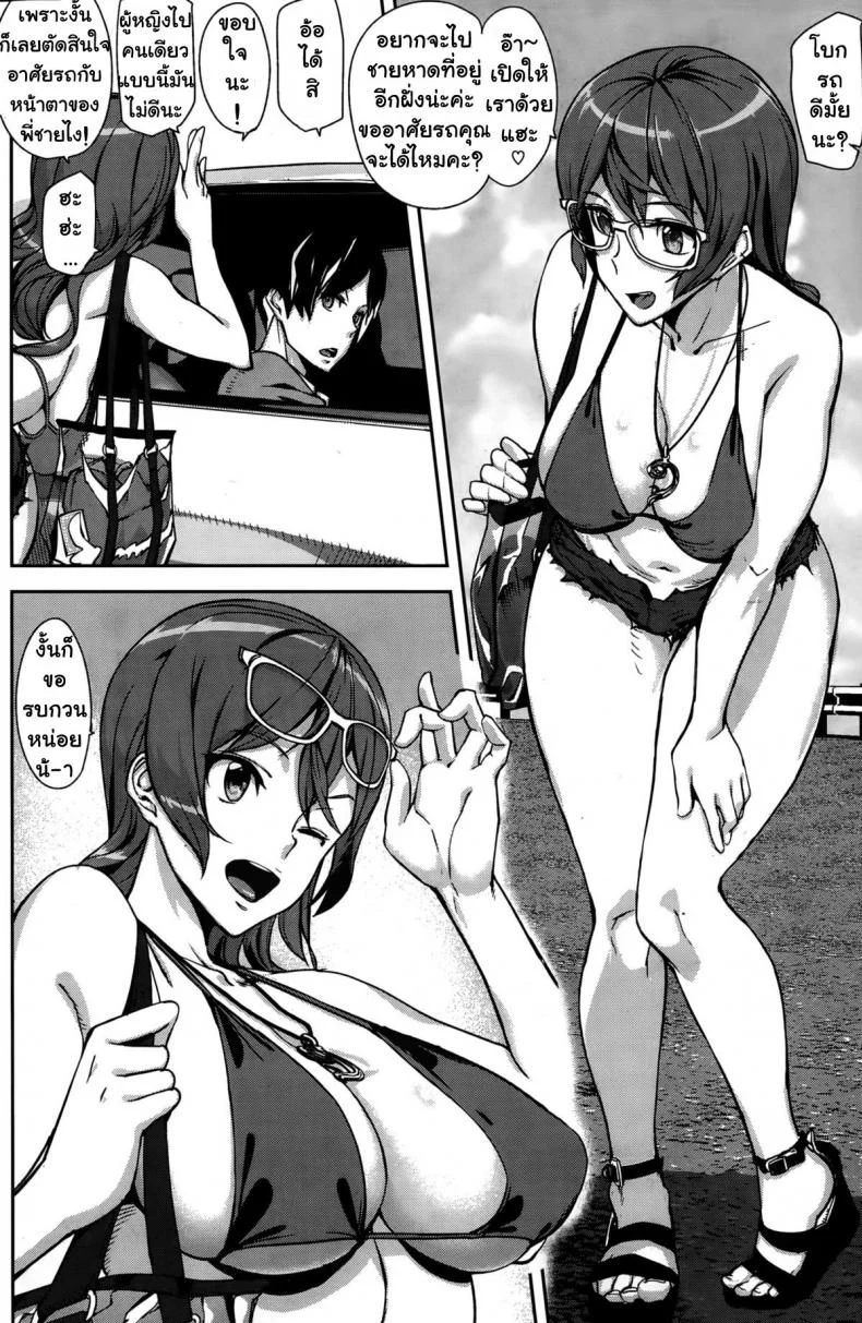 รักนี้ไม่ต้องจอด [ashiomi masato] Summer Ride หน้า 4