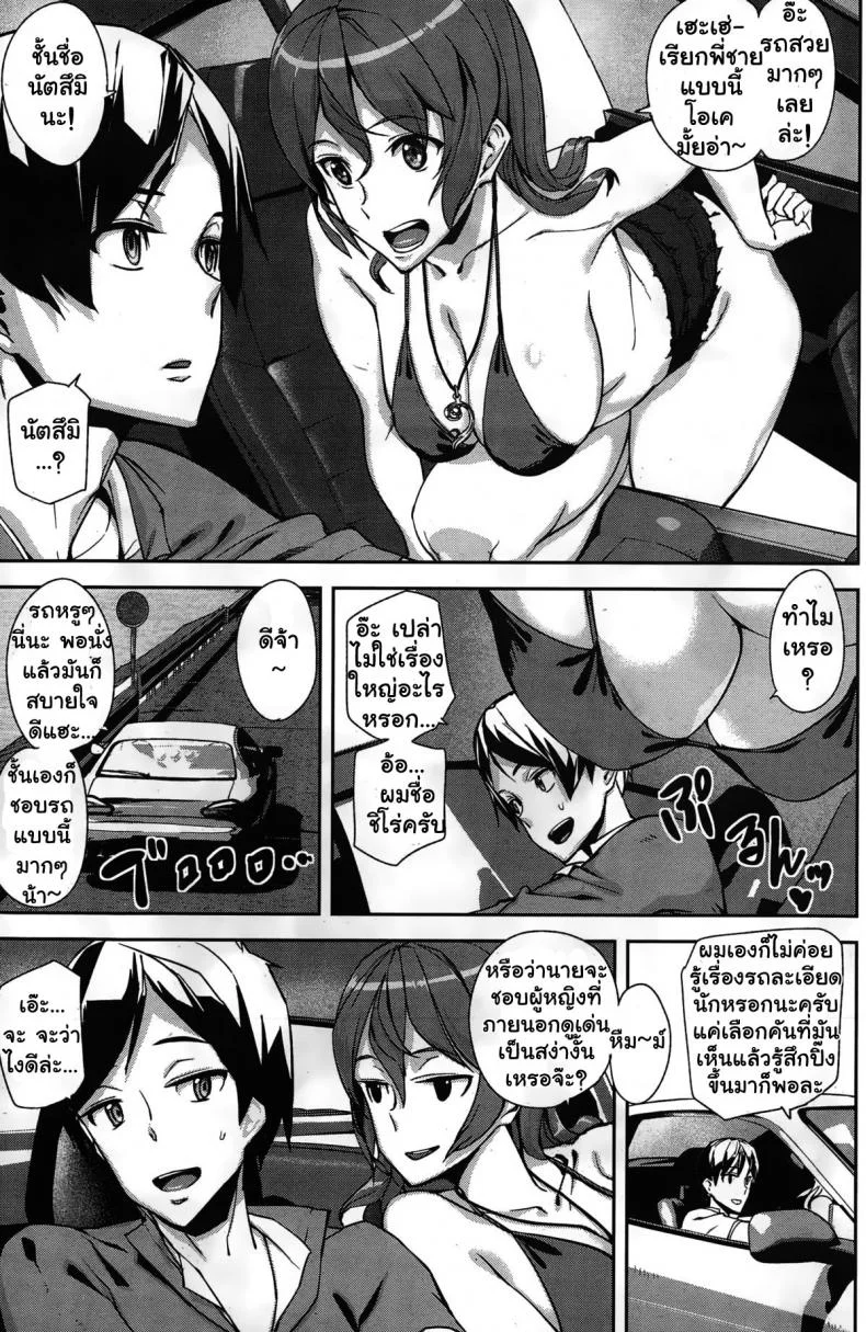รักนี้ไม่ต้องจอด [ashiomi masato] Summer Ride หน้า 5