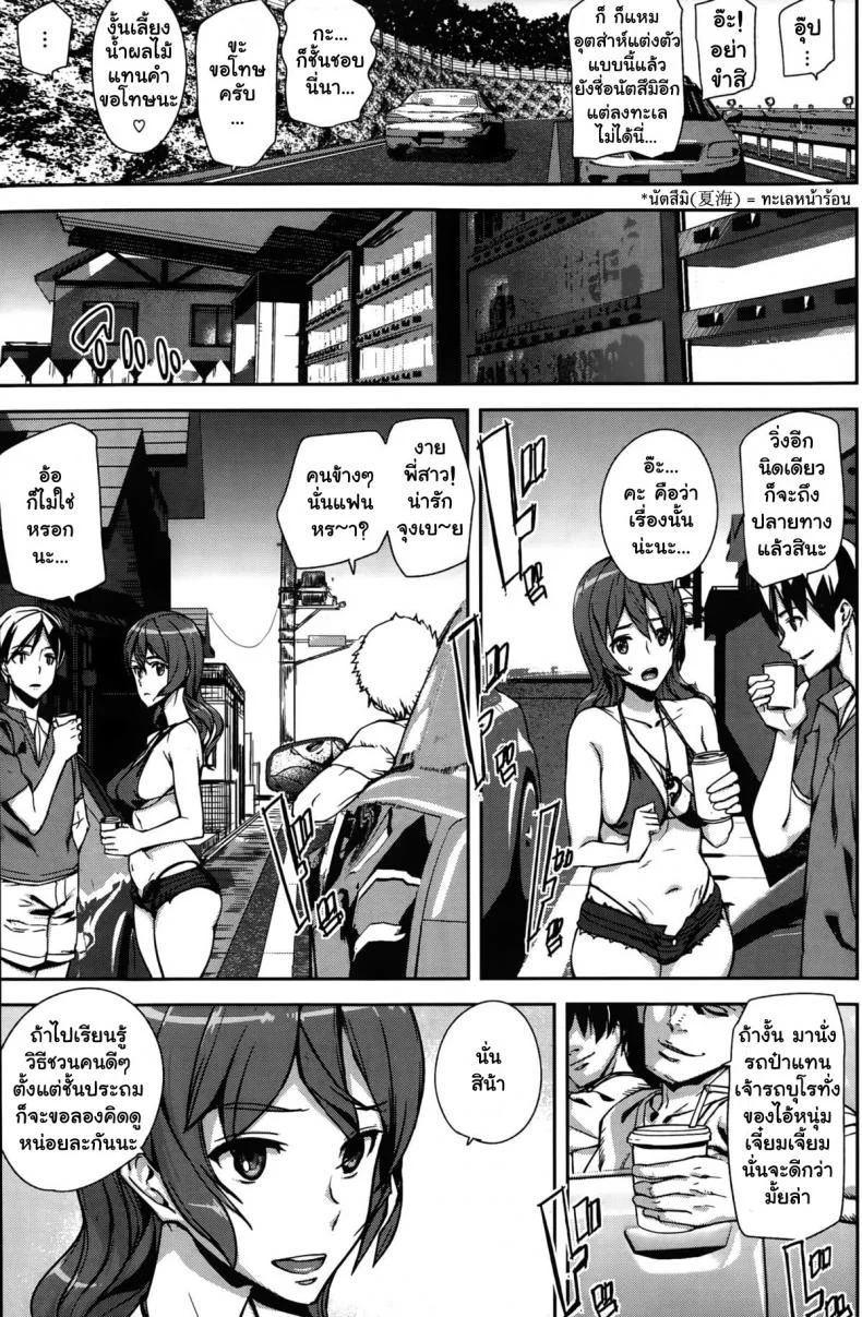 รักนี้ไม่ต้องจอด [ashiomi masato] Summer Ride หน้า 7