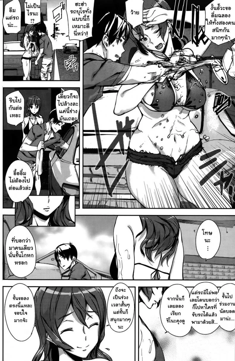 รักนี้ไม่ต้องจอด [ashiomi masato] Summer Ride หน้า 8