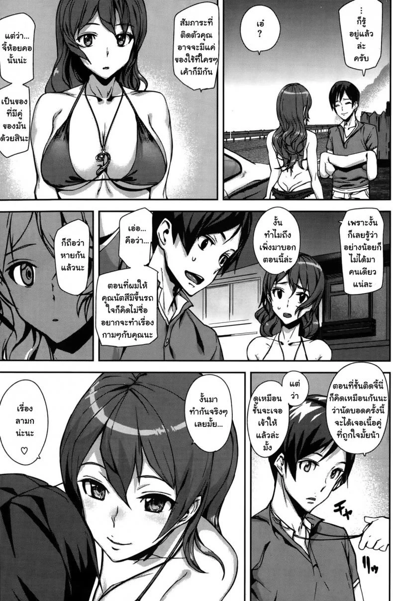 รักนี้ไม่ต้องจอด [ashiomi masato] Summer Ride หน้า 9