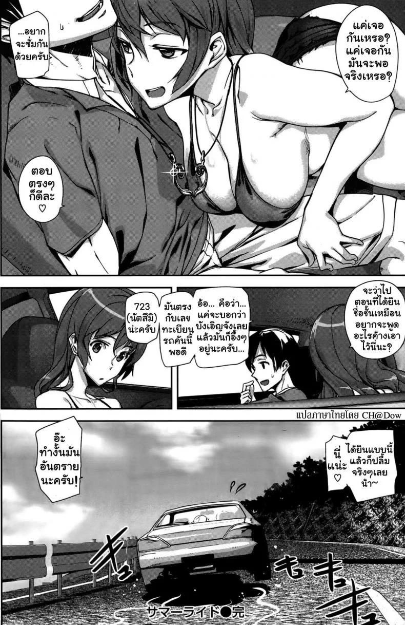 รักนี้ไม่ต้องจอด [ashiomi masato] Summer Ride หน้า 18