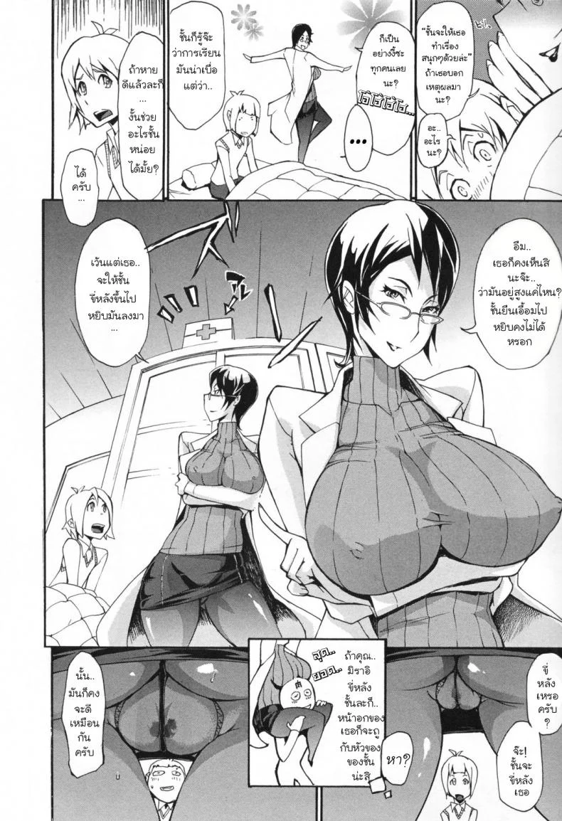 ข่าวลือที่เป็นจริง [Ashirokii-FS] Bitch with the Beastข่าวลือที่เป็นจริง 1 หน้า 9