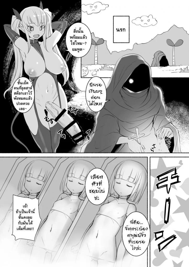ซัคคิวบัส จัดยกแก๊ง [Askray (Bosshi)] Inma-San no Onaho Jijyou หน้า 4