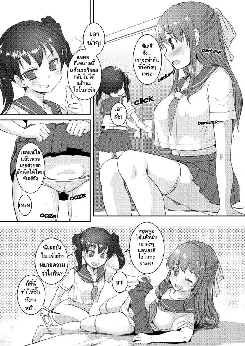 ได้ทั้งรับได้ทั้งรุก [AskRay (Bosshi)] Sera Futa 2+ หน้า 4