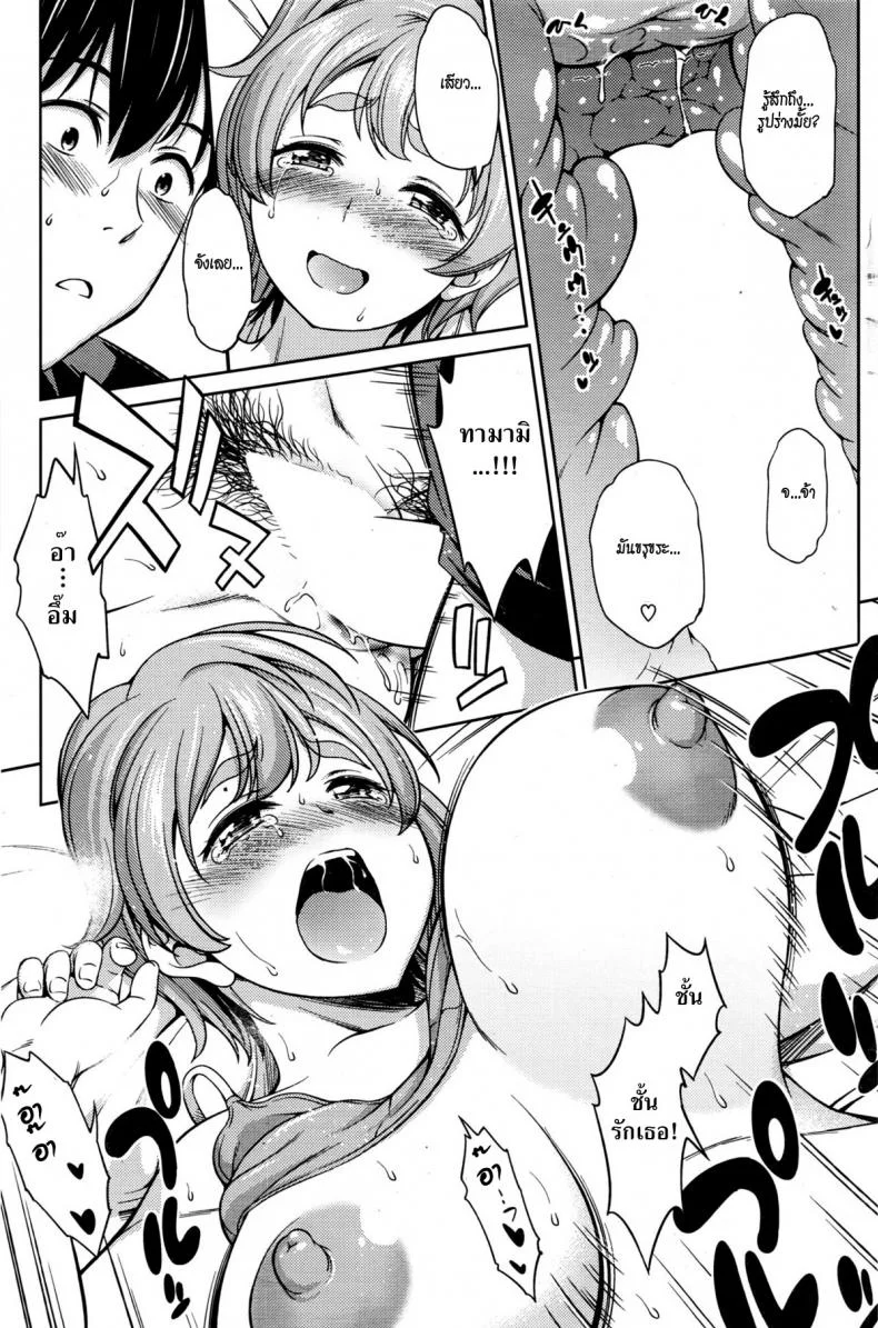 โทษทีนะฉันชอบสาวอวบ [Asuhiro] Bikini Trap!! หน้า 15