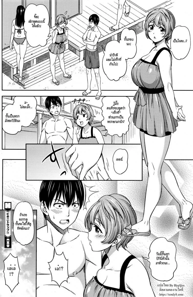 โทษทีนะฉันชอบสาวอวบ [Asuhiro] Bikini Trap!! หน้า 20