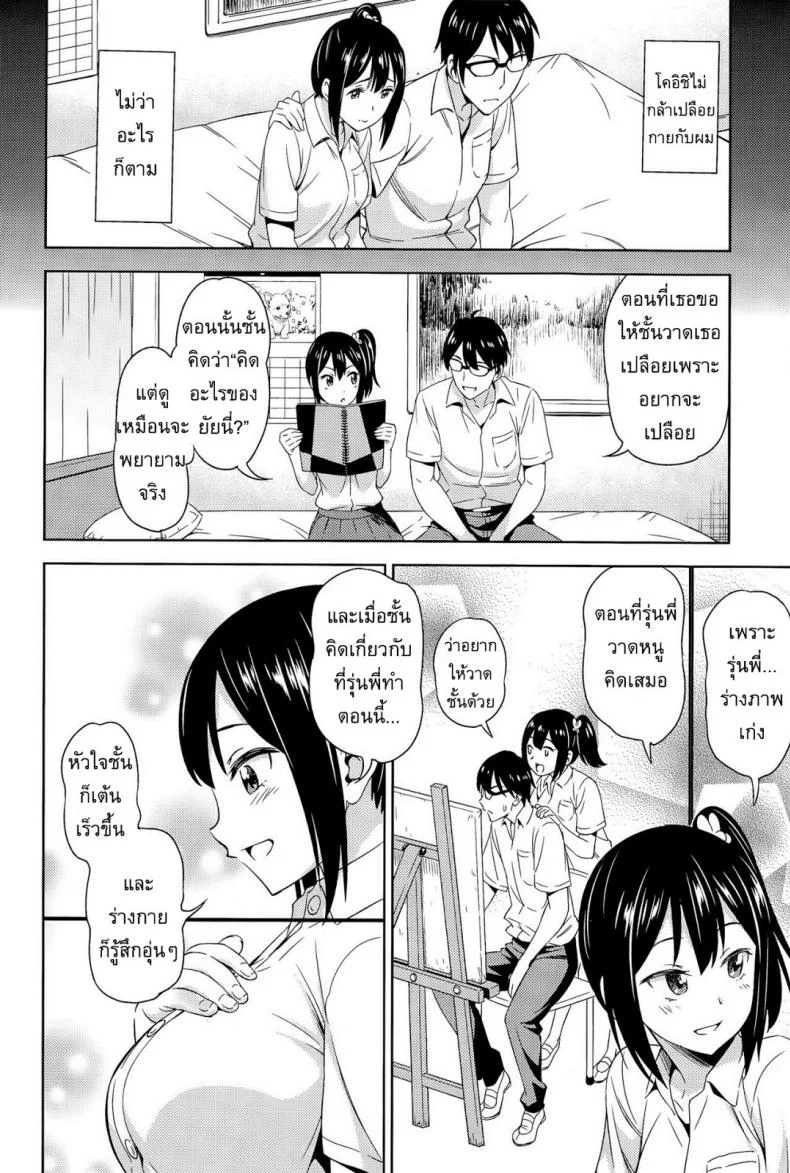 กล้าได้ กล้าเสียว [Asuhiro] Bokura no Shippai หน้า 4