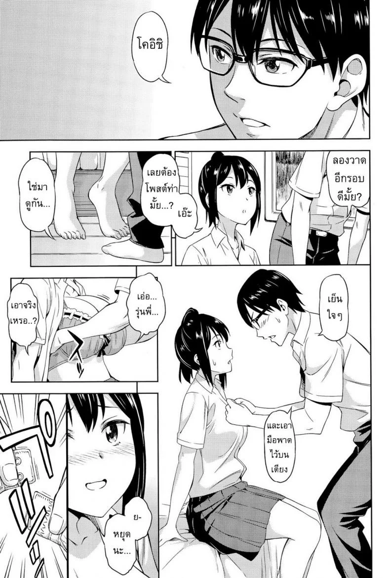 กล้าได้ กล้าเสียว [Asuhiro] Bokura no Shippai หน้า 5