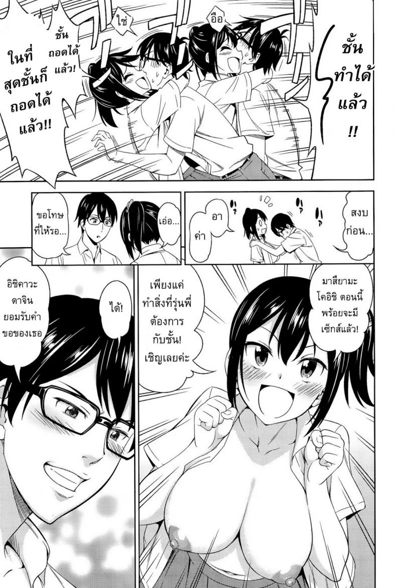 กล้าได้ กล้าเสียว [Asuhiro] Bokura no Shippai หน้า 7