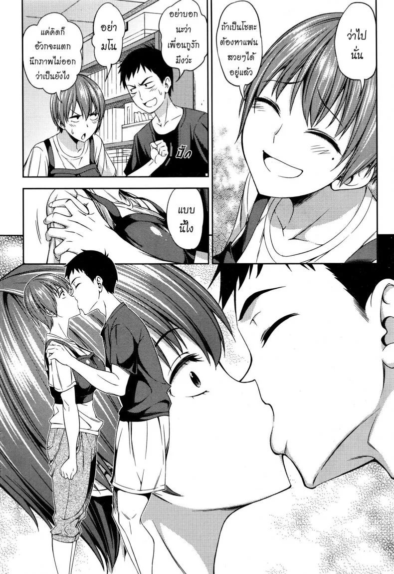 เพื่อนกันก็มันดี [Asuhiro] Itsu no Ma ni ka (COMIC HOTMILK 2016-08)เพื่อนกันก็มันดี 1 หน้า 6