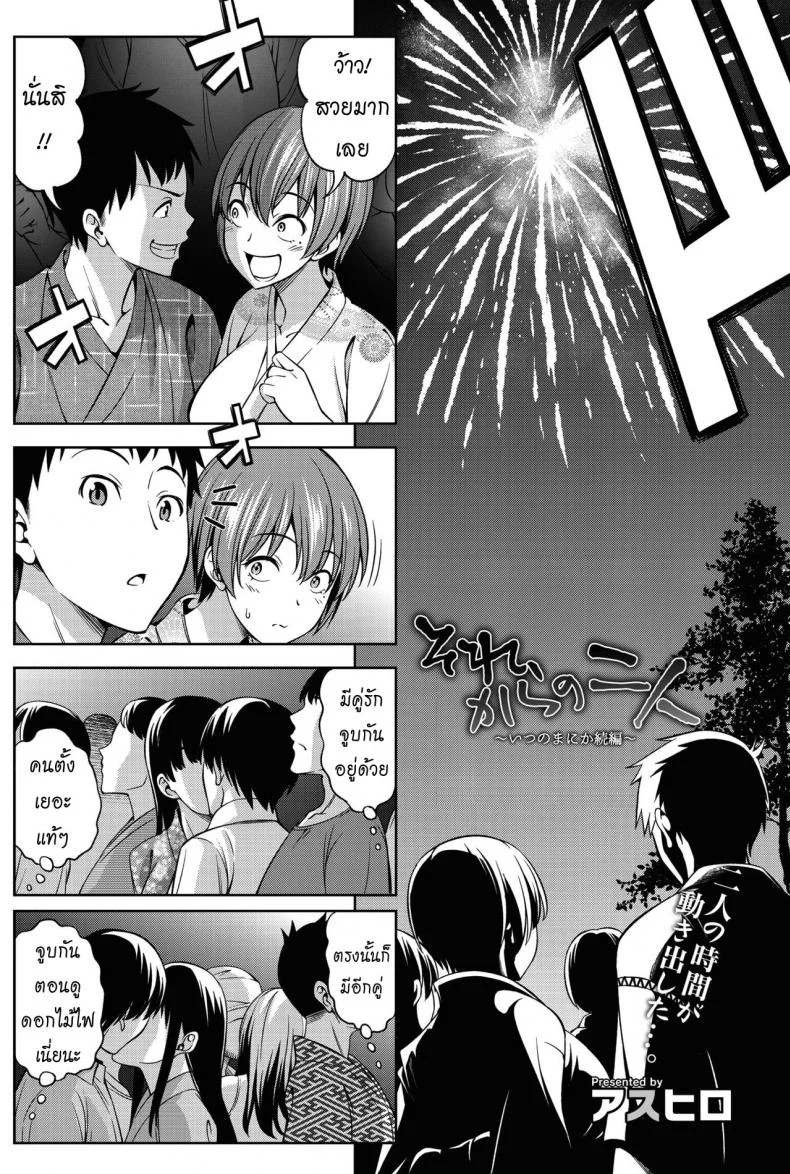 เพื่อนกันก็มันดี [Asuhiro] Itsu no Ma ni ka (COMIC HOTMILK 2016-08)เพื่อนกันก็มันดี 2 หน้า 4