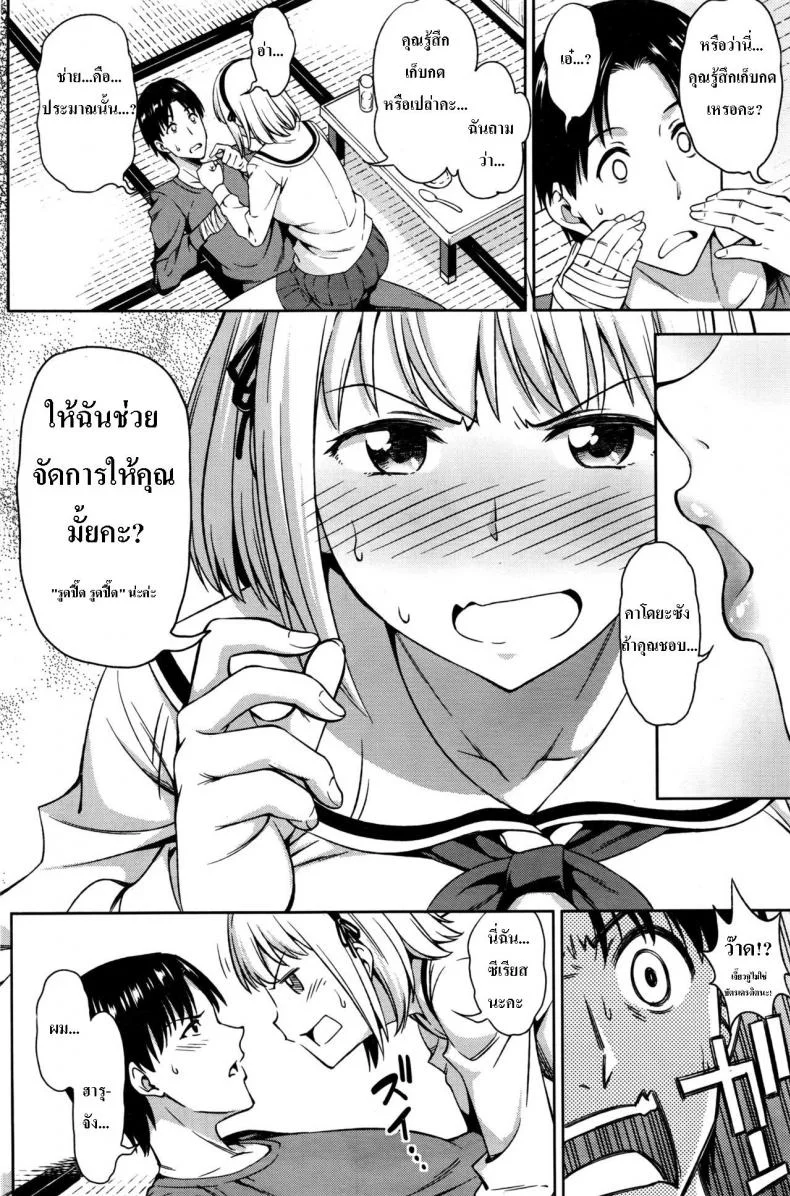 มือหักเลยได้รักกับเธอ [Asuhiro] Zenbu, Kimi no Sei da หน้า 8
