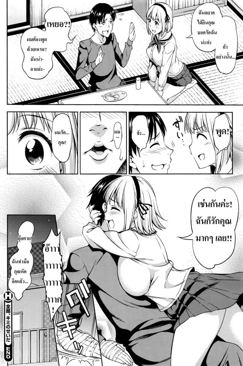 มือหักเลยได้รักกับเธอ [Asuhiro] Zenbu, Kimi no Sei da หน้า 22