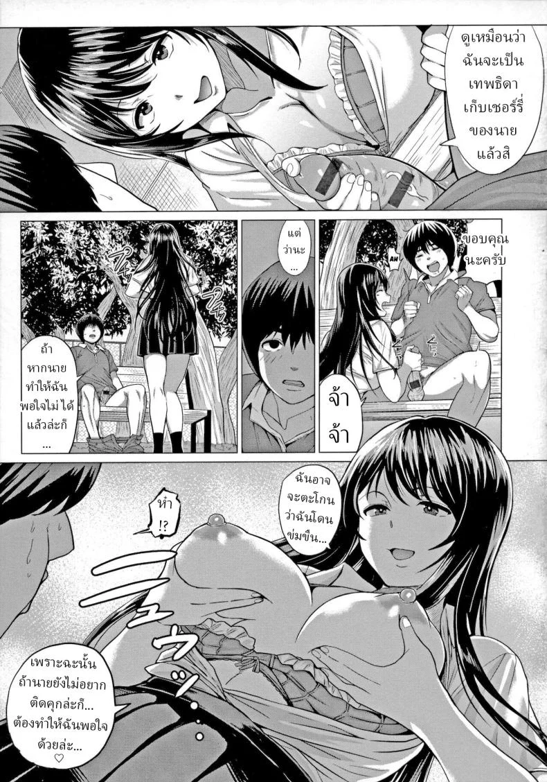เทพธิดาเก็บเชอร์รี่ [Chicken] Sasegami-sama wa Totsuzen ni Suddenly Sasegami-sama (Suki ni Shiyagare) หน้า 5