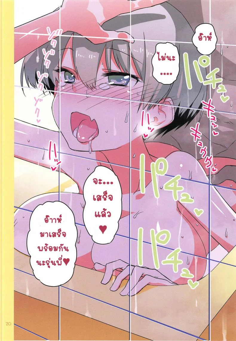 เล่นกับอูซากิจัง [Hitotosensou (Hitotose Rin)] Uzaki-chan wa H Shitai! (Uzaki-chan wa Asobitai!)เล่นกับอูซากิจัง 1 หน้า 19