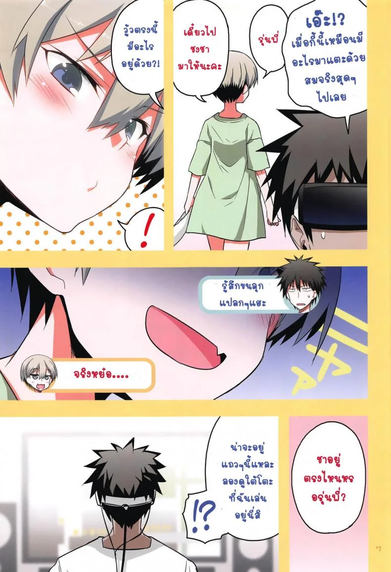 เล่นกับอูซากิจัง [Hitotosensou (Hitotose Rin)] Uzaki-chan wa H Shitai! (Uzaki-chan wa Asobitai!)เล่นกับอูซากิจัง 2 หน้า 6