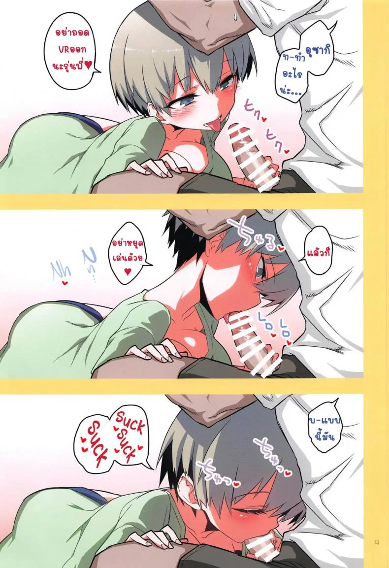 เล่นกับอูซากิจัง [Hitotosensou (Hitotose Rin)] Uzaki-chan wa H Shitai! (Uzaki-chan wa Asobitai!)เล่นกับอูซากิจัง 2 หน้า 8