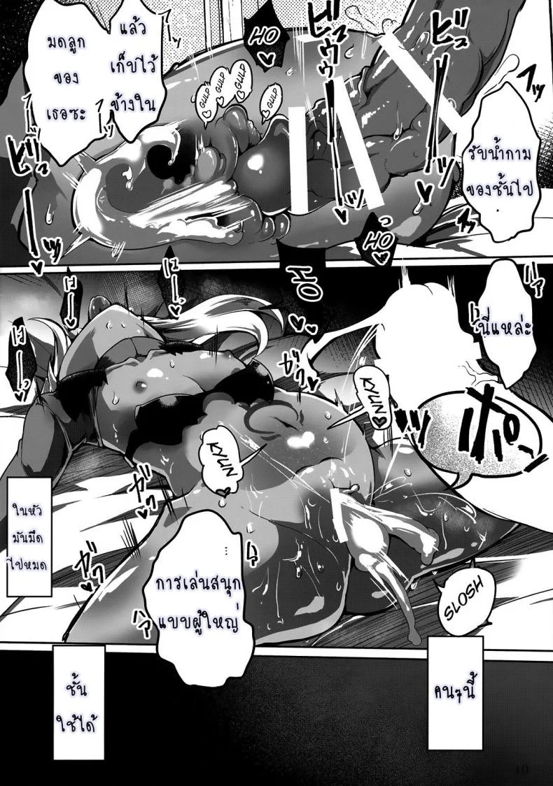 กับดักล่อเหยื่อ [Atahuta] HONEYPOT (Fate kaleid liner Prisma Illya) หน้า 11