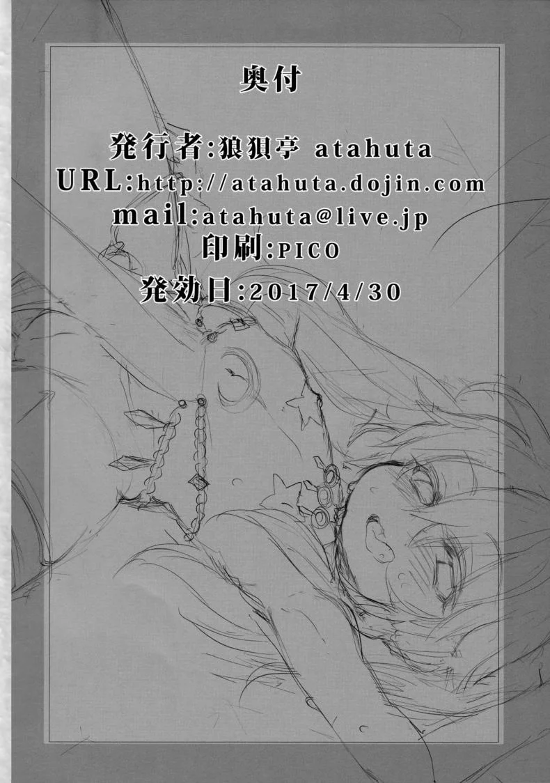 กับดักล่อเหยื่อ [Atahuta] HONEYPOT (Fate kaleid liner Prisma Illya) หน้า 17