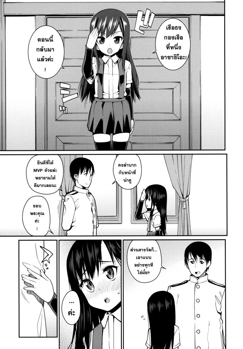 รับรางวัลเหมือนทุกที [ Atatakai Umi ] หน้า 4