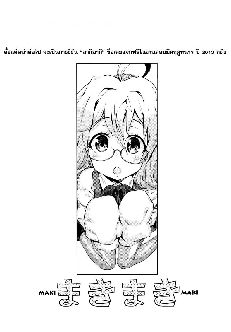 รับรางวัลเหมือนทุกที [ Atatakai Umi ] หน้า 20