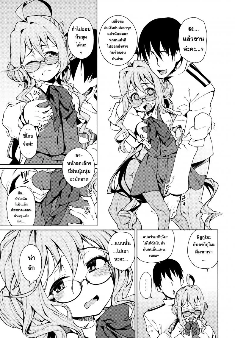 รับรางวัลเหมือนทุกที [ Atatakai Umi ] หน้า 22