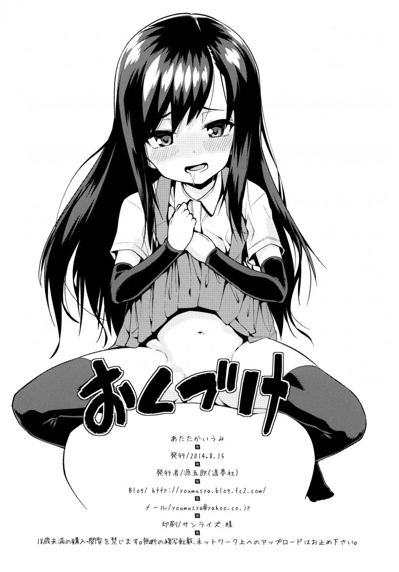 รับรางวัลเหมือนทุกที [ Atatakai Umi ] หน้า 29