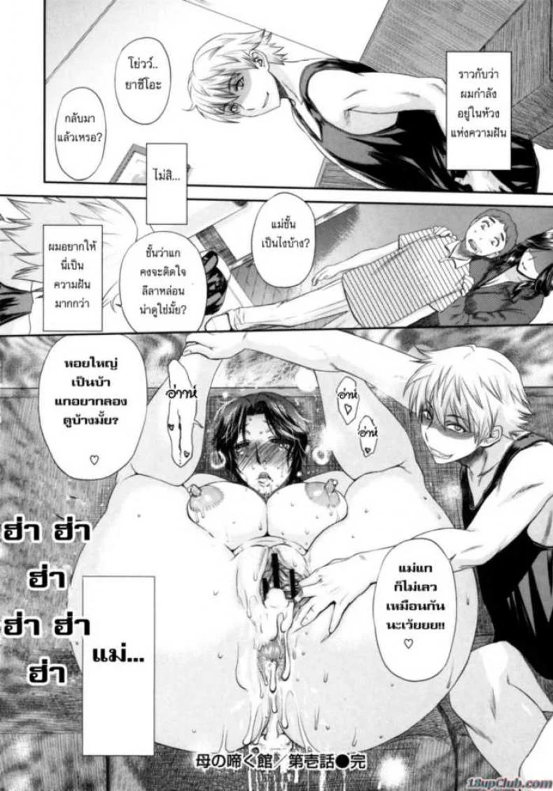เสียงครวญครางจากบ้านคุณแม่ ATBHBsเสียงครวญครางจากบ้านคุณแม่ 1 หน้า 16