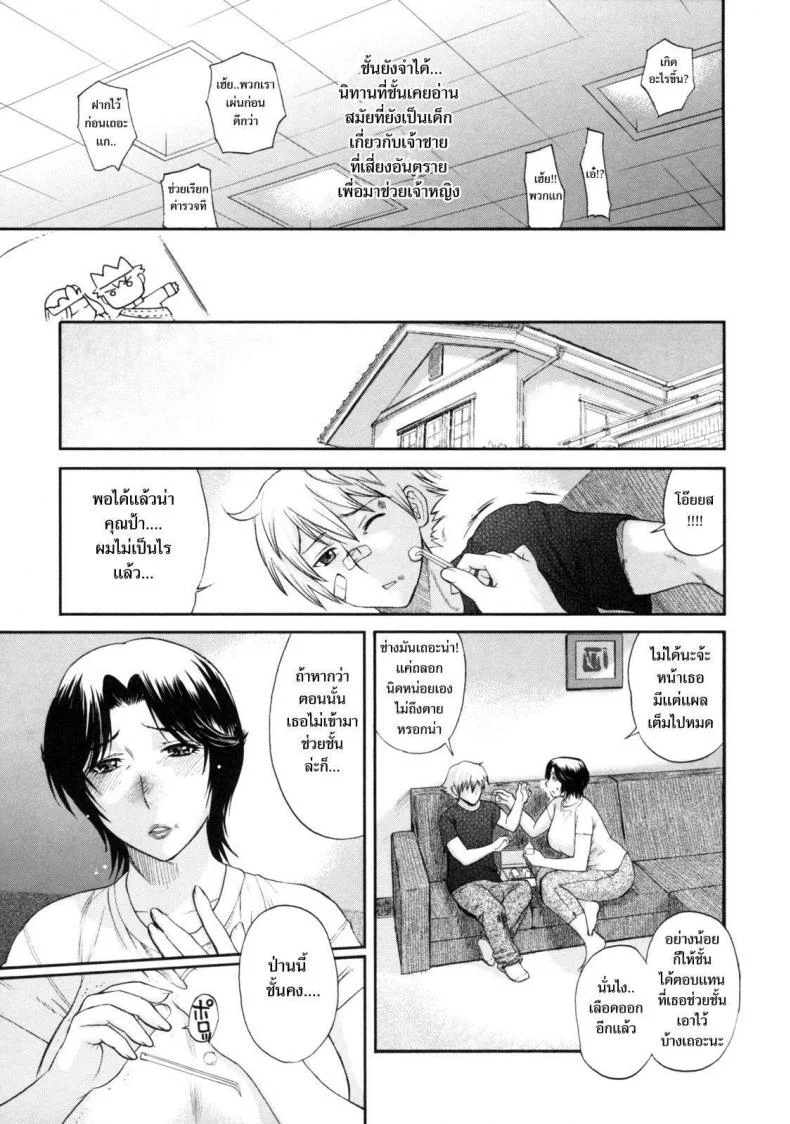 เสียงครวญครางจากบ้านคุณแม่ ATBHBsเสียงครวญครางจากบ้านคุณแม่ 2 หน้า 5