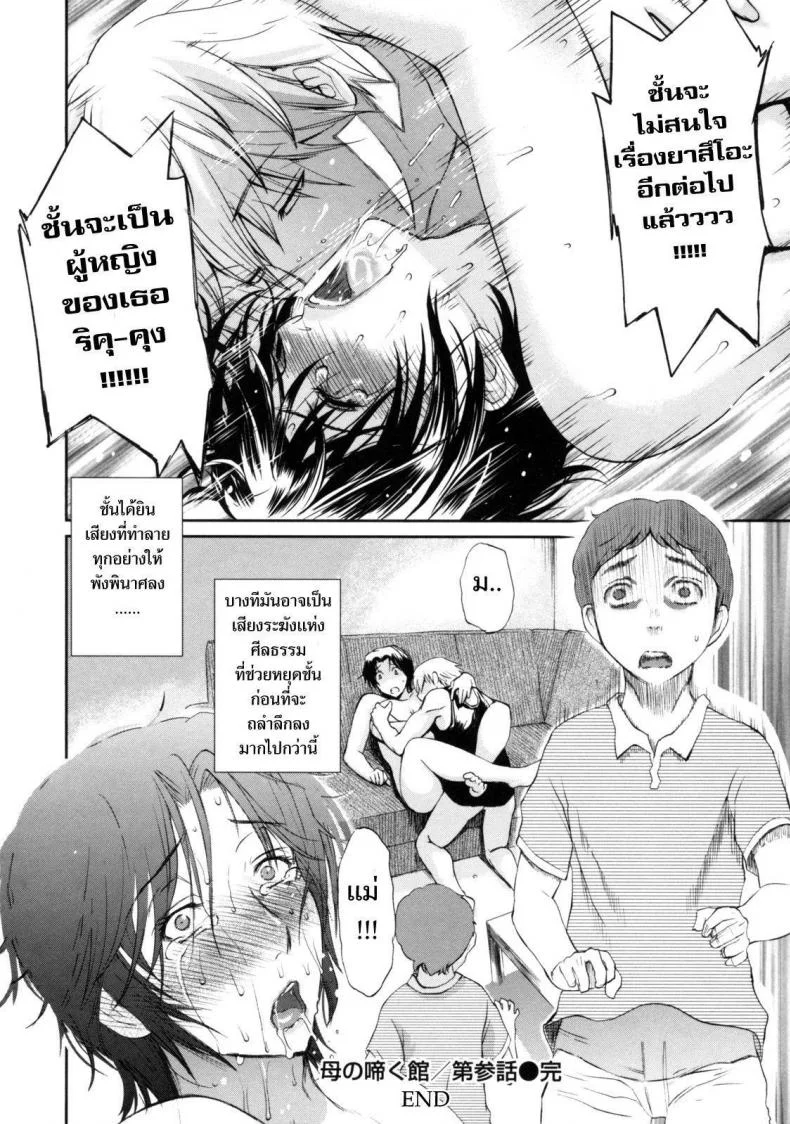 เสียงครวญครางจากบ้านคุณแม่ ATBHBsเสียงครวญครางจากบ้านคุณแม่ 3 หน้า 12