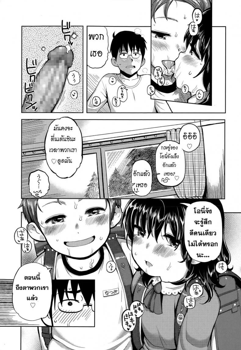 เด็กๆโจมตี [Yawaraka Midori] Pokapoka Youki หน้า 7