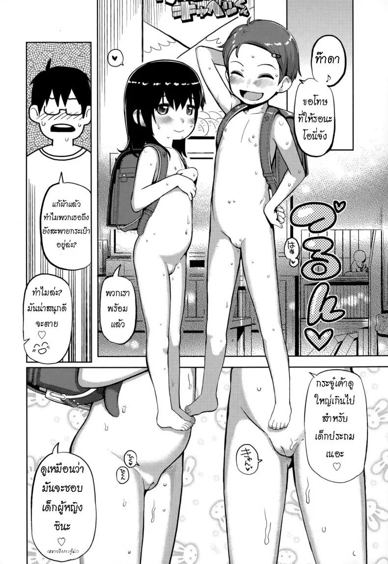 เด็กๆโจมตี [Yawaraka Midori] Pokapoka Youki หน้า 8