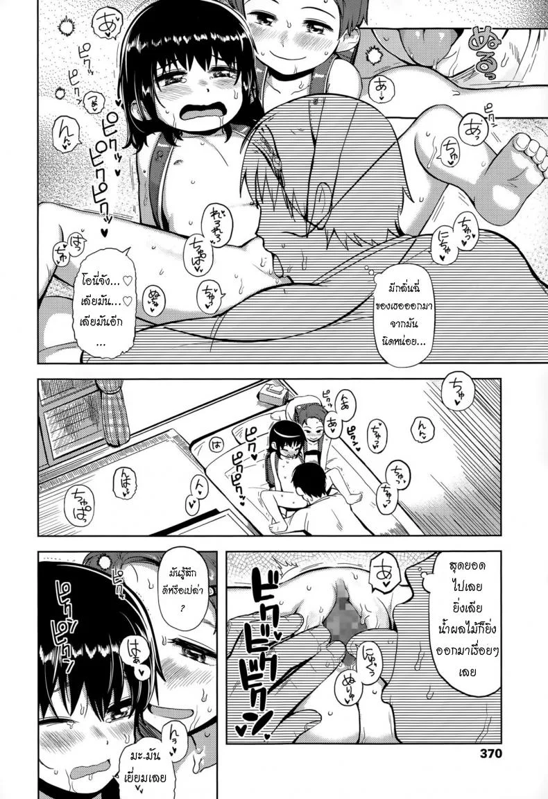 เด็กๆโจมตี [Yawaraka Midori] Pokapoka Youki หน้า 10
