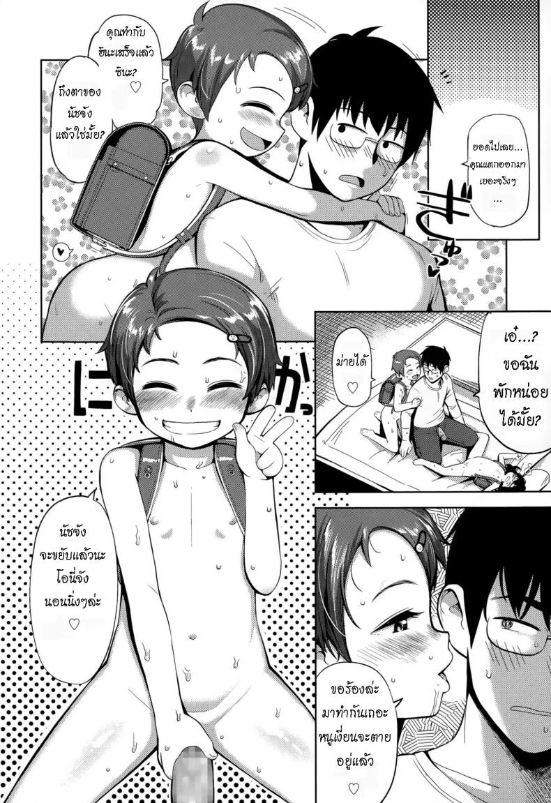 เด็กๆโจมตี [Yawaraka Midori] Pokapoka Youki หน้า 16