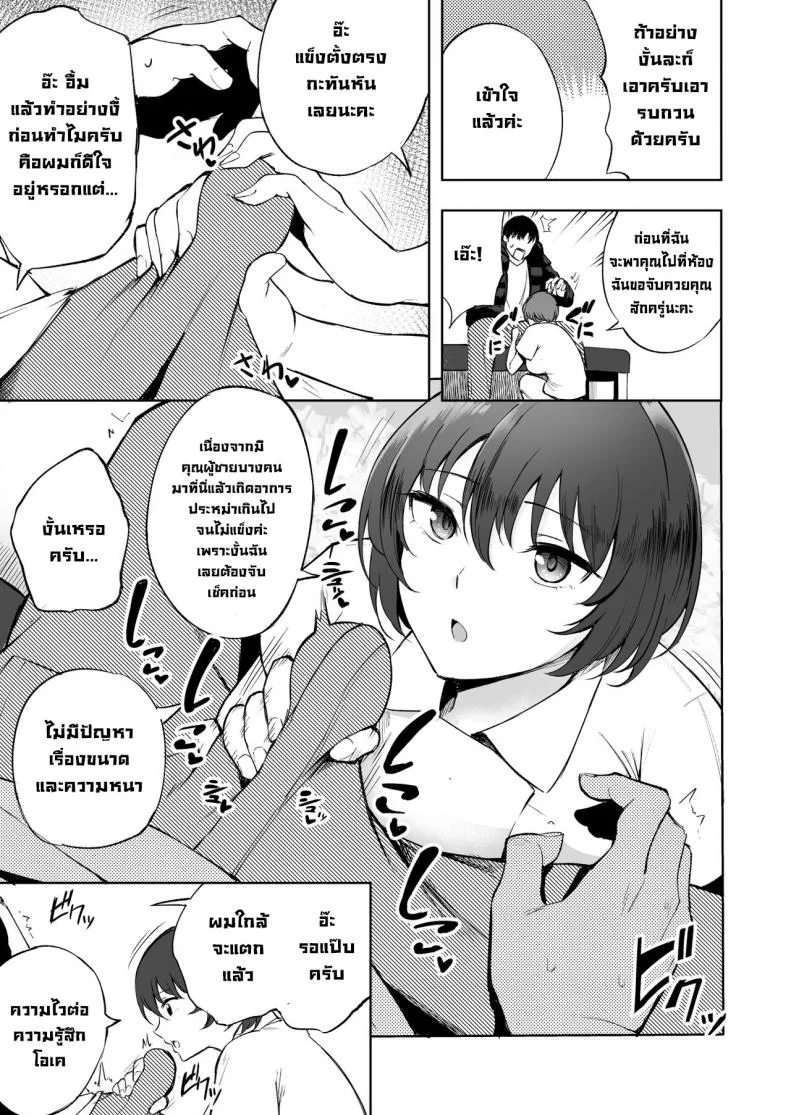 คุณพี่สาวพยาบาลช่วยรีดสเปิร์ม [p-kan (P no Ji)] Sakusei Kangoshi no Onee-san  Cumsqueezing Nurse Lady หน้า 4