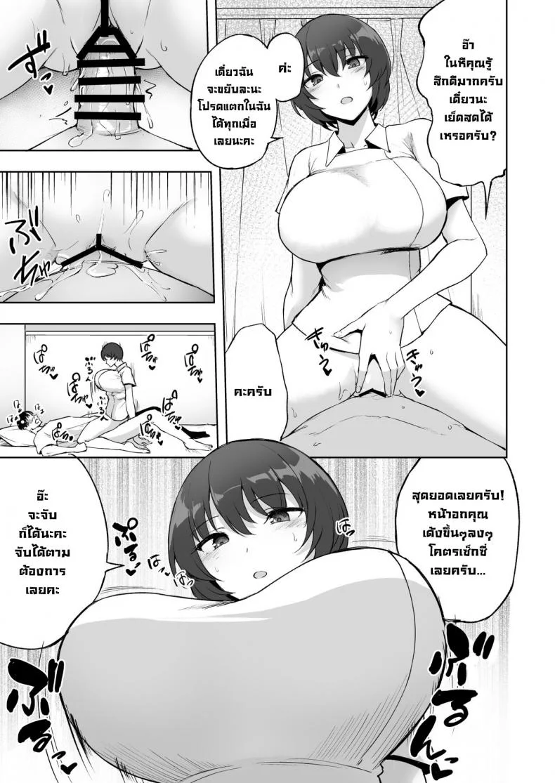 คุณพี่สาวพยาบาลช่วยรีดสเปิร์ม [p-kan (P no Ji)] Sakusei Kangoshi no Onee-san  Cumsqueezing Nurse Lady หน้า 6