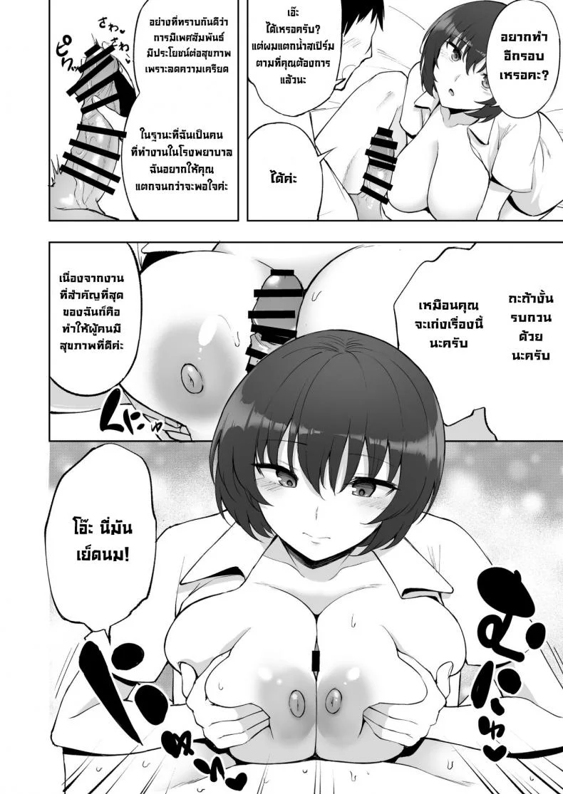 คุณพี่สาวพยาบาลช่วยรีดสเปิร์ม [p-kan (P no Ji)] Sakusei Kangoshi no Onee-san  Cumsqueezing Nurse Lady หน้า 13