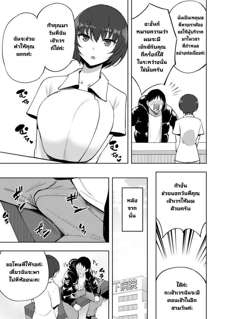 คุณพี่สาวพยาบาลช่วยรีดสเปิร์ม [p-kan (P no Ji)] Sakusei Kangoshi no Onee-san  Cumsqueezing Nurse Lady หน้า 18