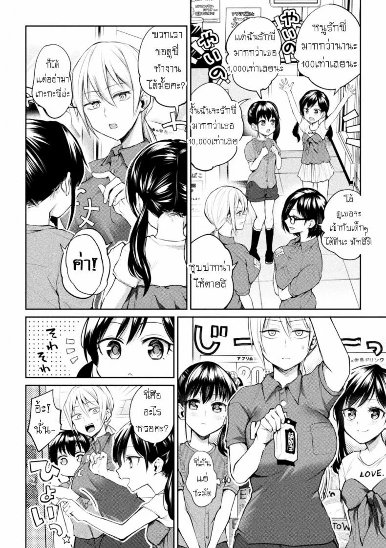 [Nagashiro Rouge] Oshiete! Shishou!!! (Yuri Fujun Kouyuu) หน้า 4