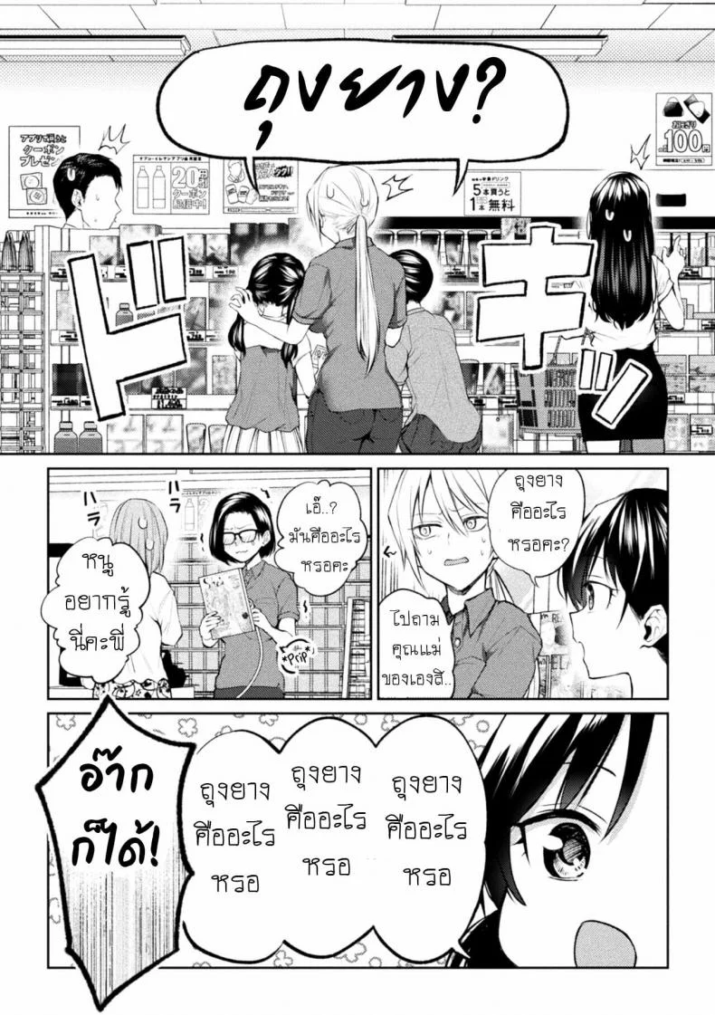 [Nagashiro Rouge] Oshiete! Shishou!!! (Yuri Fujun Kouyuu) หน้า 5