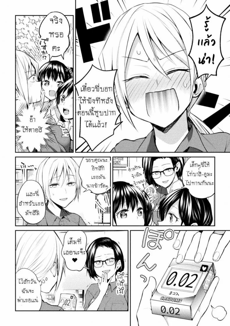 [Nagashiro Rouge] Oshiete! Shishou!!! (Yuri Fujun Kouyuu) หน้า 6