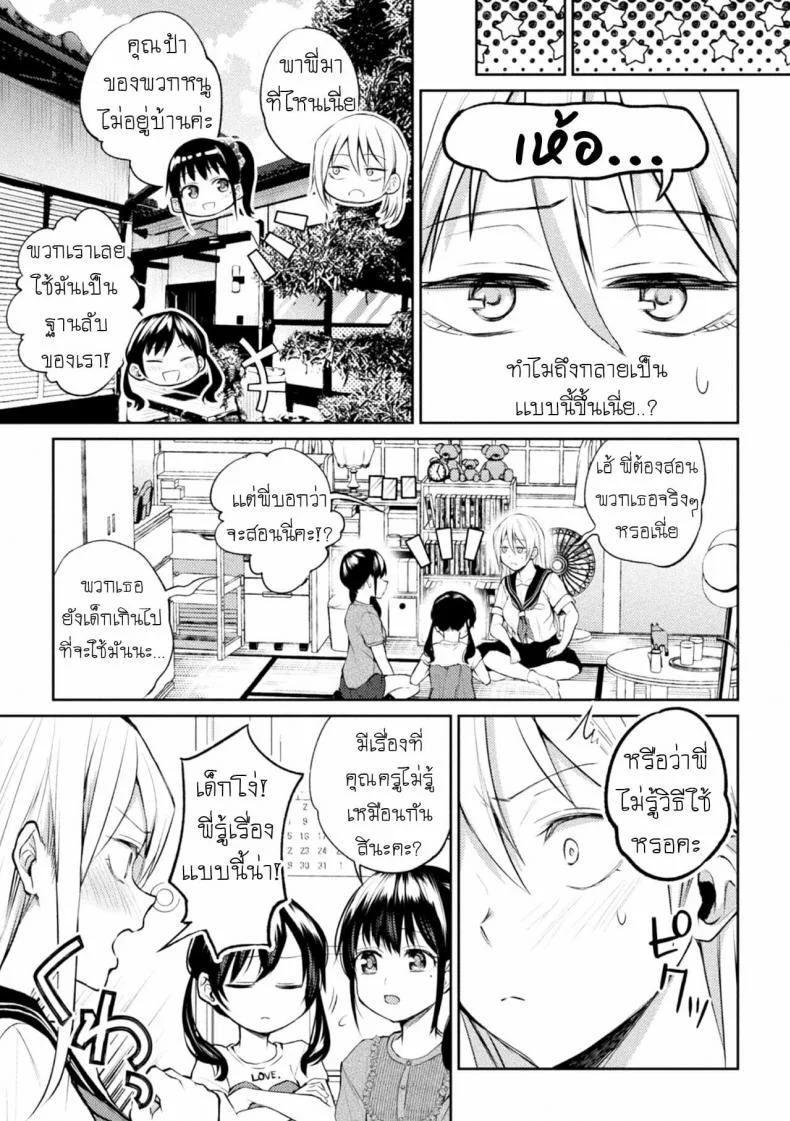 [Nagashiro Rouge] Oshiete! Shishou!!! (Yuri Fujun Kouyuu) หน้า 7