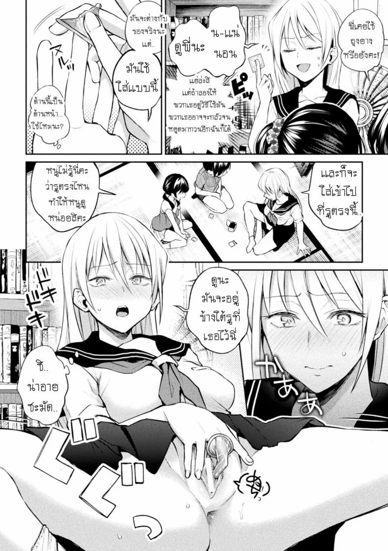 [Nagashiro Rouge] Oshiete! Shishou!!! (Yuri Fujun Kouyuu) หน้า 8