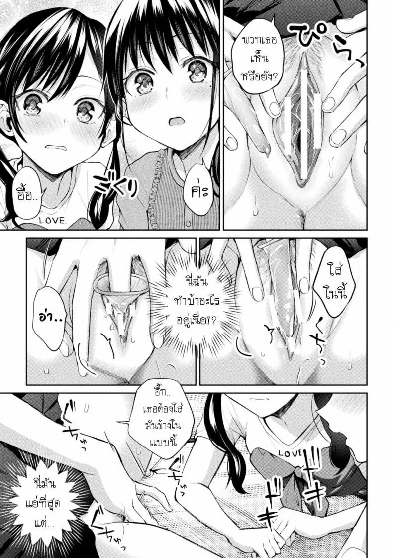 [Nagashiro Rouge] Oshiete! Shishou!!! (Yuri Fujun Kouyuu) หน้า 9